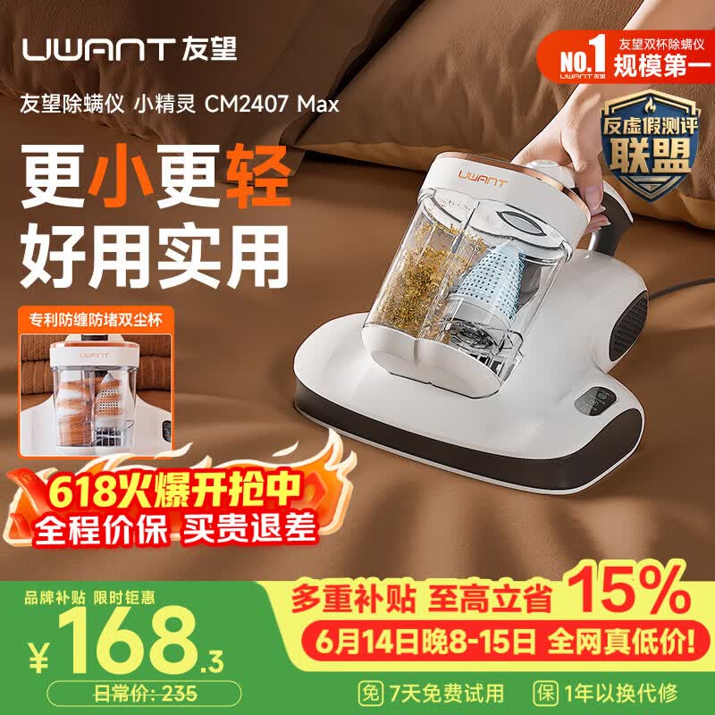UWANT双杯尘螨分离除螨仪 150.45元 - 86线报 UWANT双杯尘螨分离除螨仪 150.45元 - 86线报