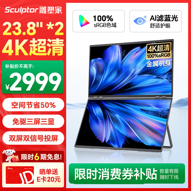 sculptor MU24LT 23.8英寸4K超清显示器 2841.12元 - 86线报
