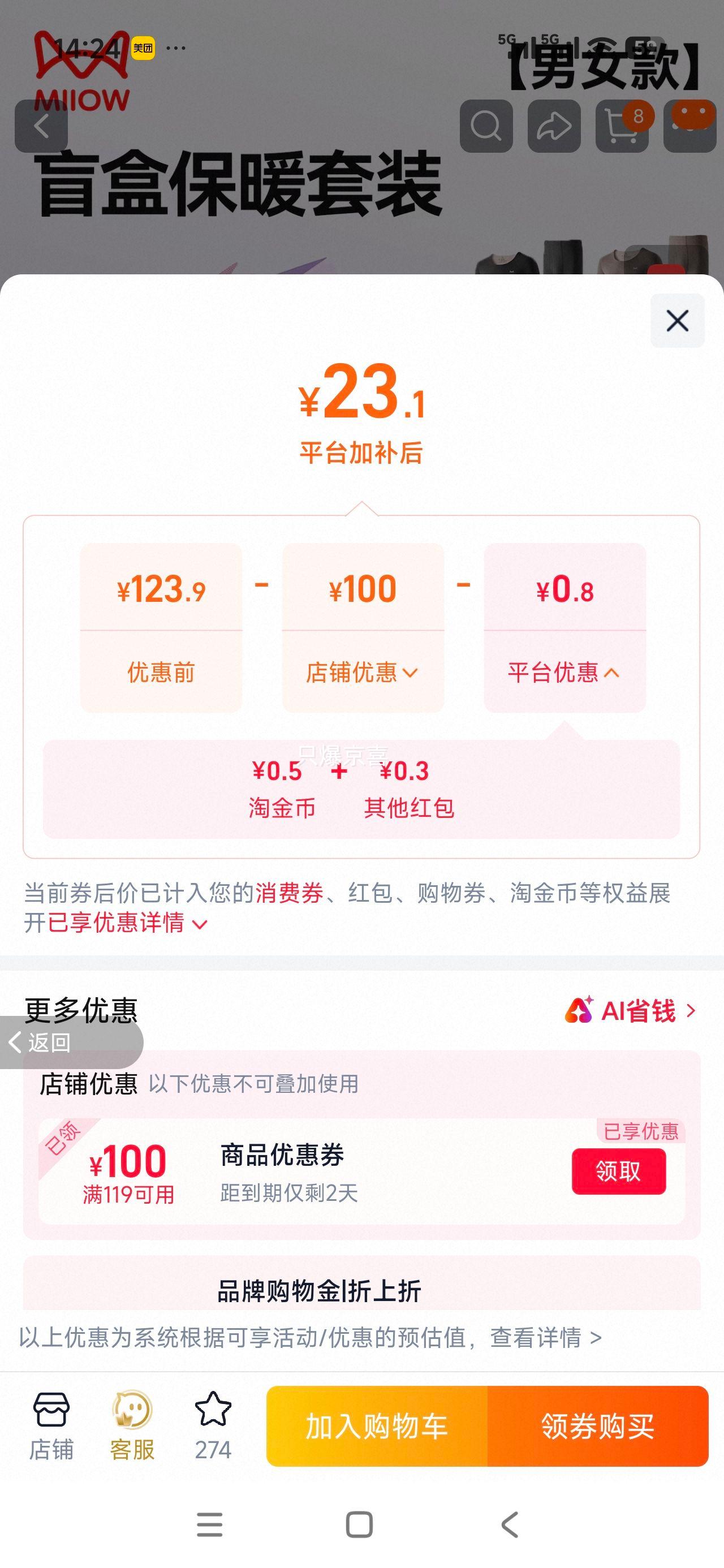 猫人纯棉秋衣秋裤套装男女同款打底保暖内衣 23.4元 - 86线报