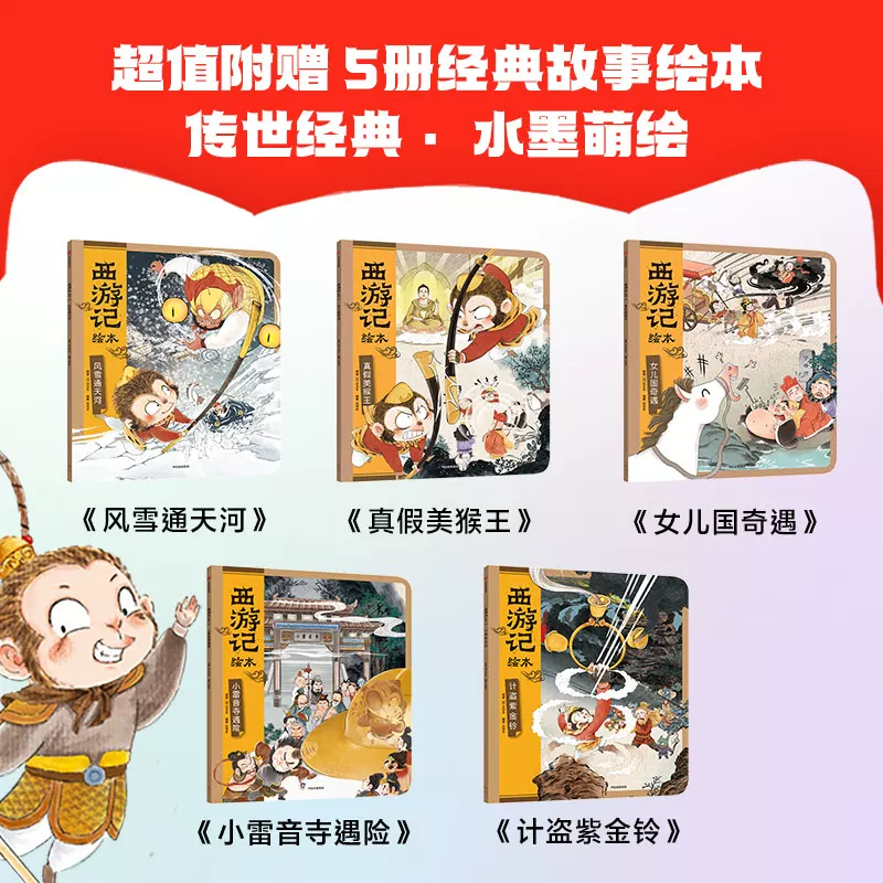西游记故事机典藏礼盒计盗紫金铃小雷音寺遇险女儿国奇遇真假美猴王风雨通天河狐狸家著 166元 - 线报酷