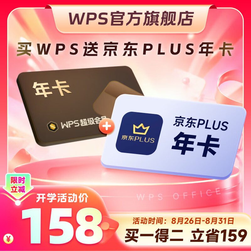 金山软件超级会员年卡+京东PLUS年卡 123.7元 - 线报酷