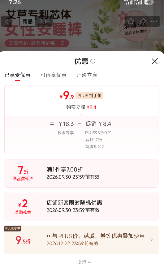 安可新安睡裤艾草芯体L码10条装女经期夜用 9.9元 - 86线报