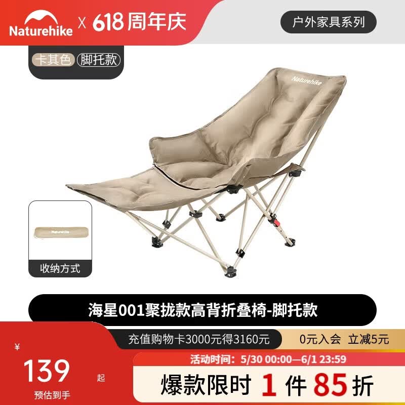 挪客户外卡其色带加棉脚托户外折叠椅 108.43元 - 86线报