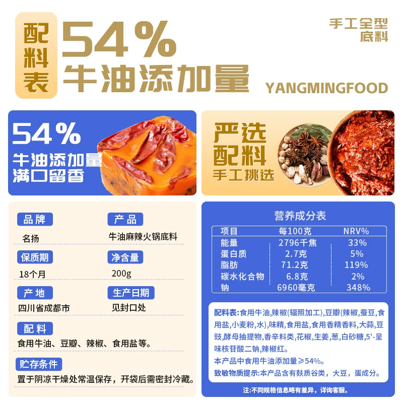 名扬火锅底料238g/200g需买2件 7.2元 - 86线报