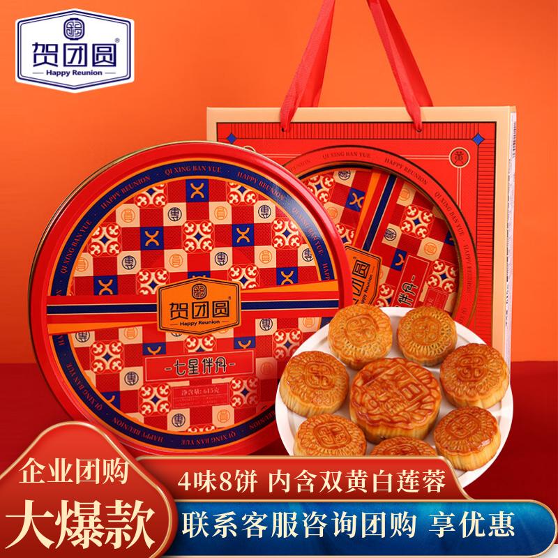 贺团圆月饼礼盒七星伴月4味8饼615g铁罐装广式倍棒 圆丰9味9饼600g 9.05元 - 线报酷