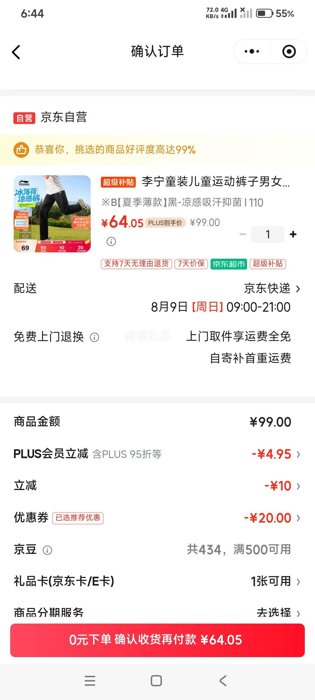 李宁儿童秋冬季加绒运动长裤 64.05元 - 86线报