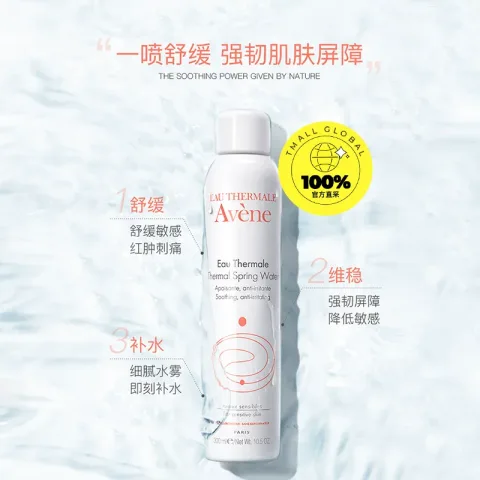 淘金币可用：雅漾 舒泉调理喷雾300ml*2 68.49元（淘金币63.52元） 图片 2