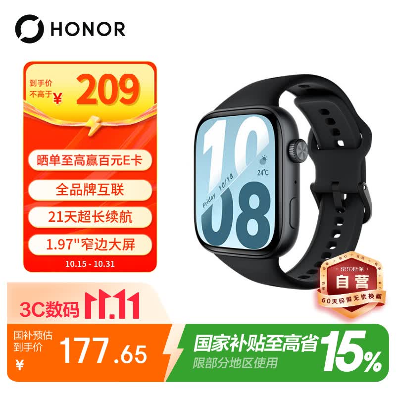 荣耀X5i智能手表蓝牙版幻夜黑 174.1元 - 线报酷
