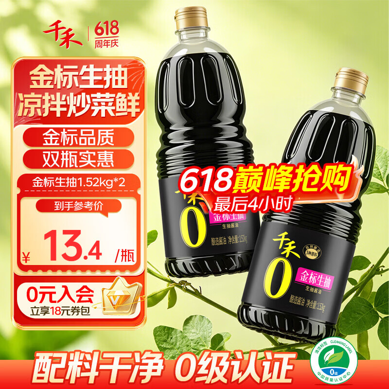 千禾金标生抽酿造酱油1.52kg*2 20.8元 - 86线报
