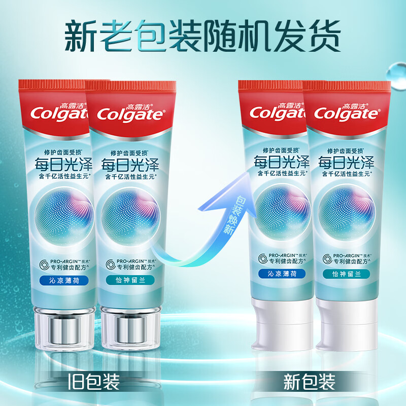 高露洁每日光泽健齿修护牙膏怡神留兰味120g 6.9元 - 86线报