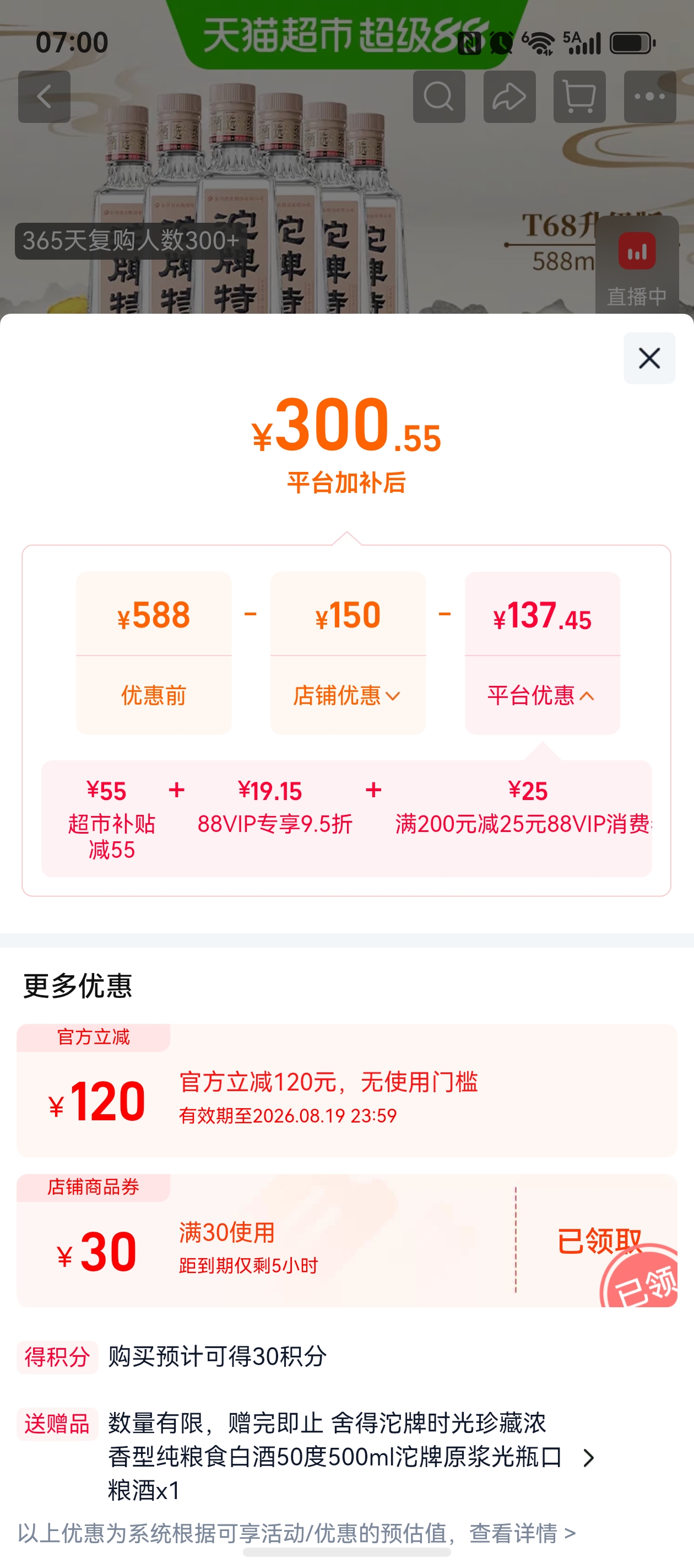 沱牌特级T68 50度 588ml×6瓶整箱装 300.55元 - 86线报