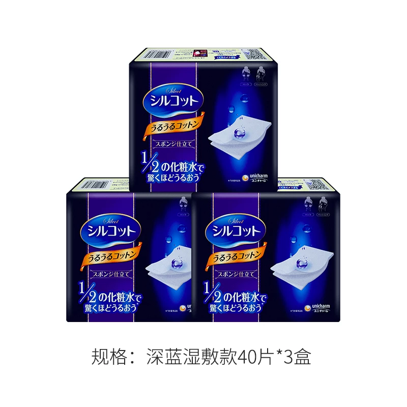 尤妮佳省水1/2化妆棉卸妆棉40片3盒湿敷拍打舒蔻Sundrug保税 24元 - 86线报