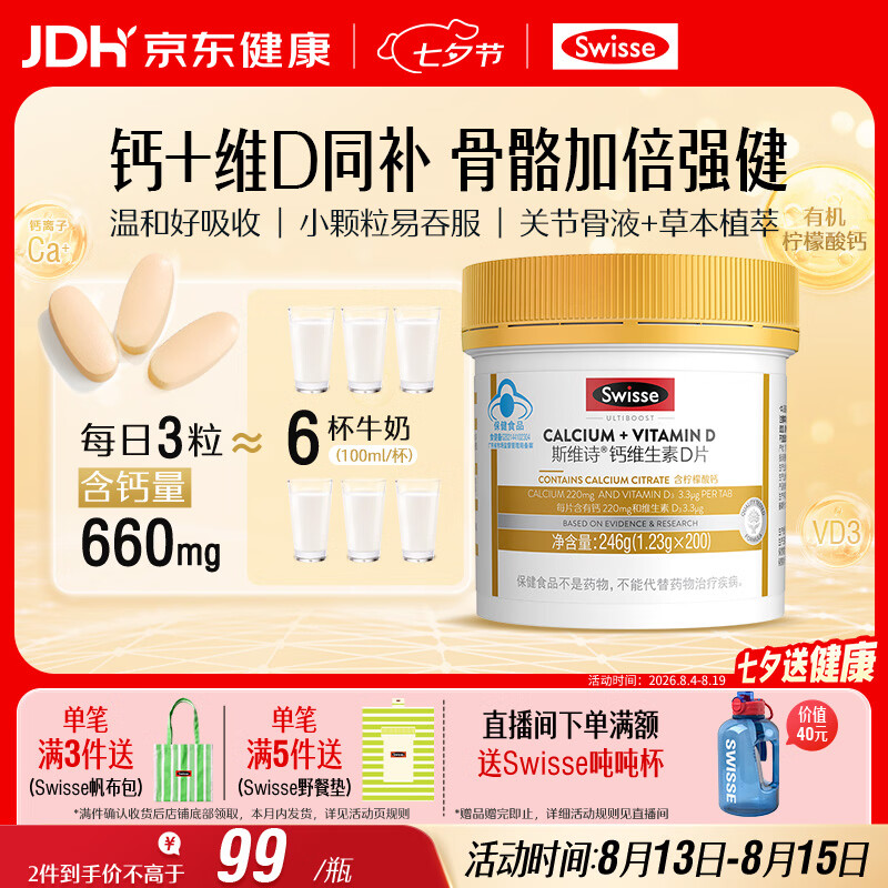 斯维诗Ultiboost钙维生素D片200片 89元 - 86线报 斯维诗Ultiboost钙维生素D片200片 89元 - 86线报