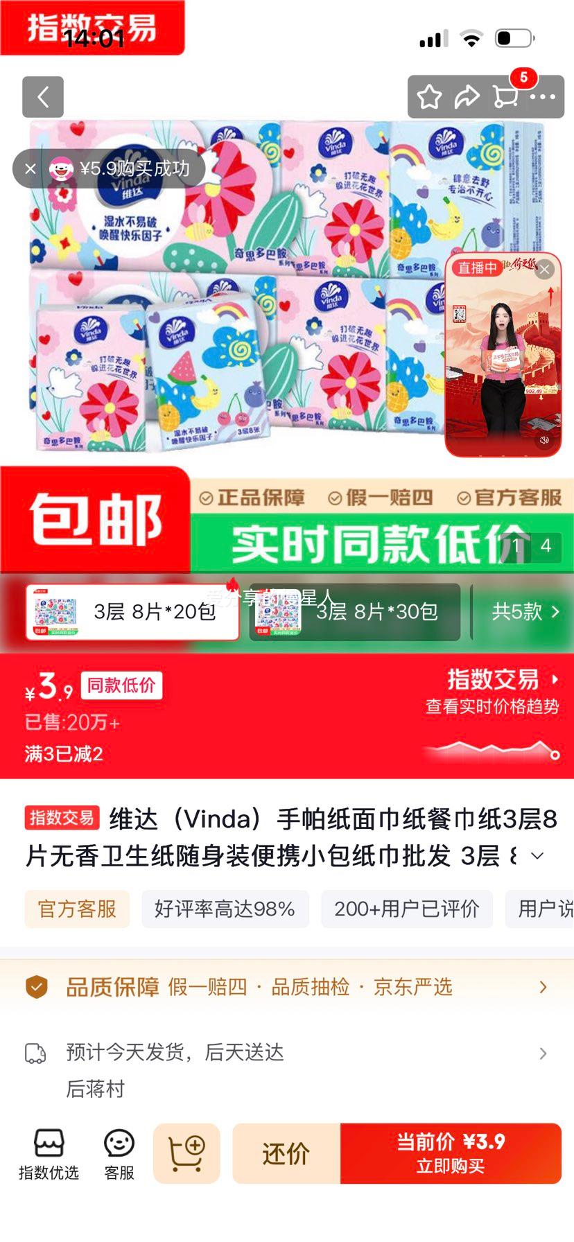 维达手帕纸3层8片×20包随身便携装 3.9元 - 86线报