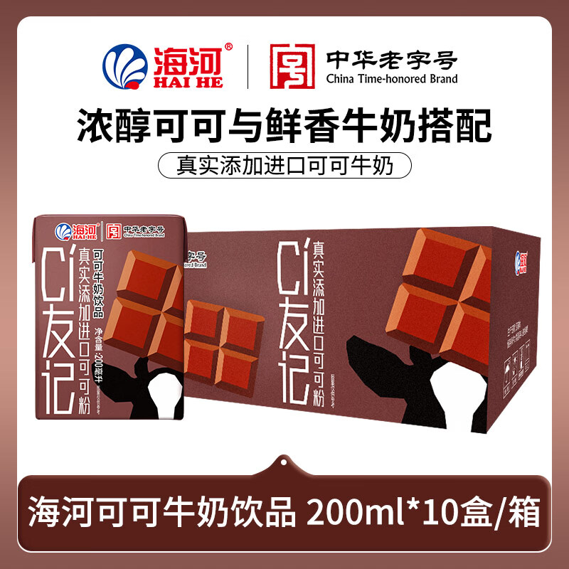 海河乳业可可牛奶饮品200ml*10盒 16.9元 - 86线报