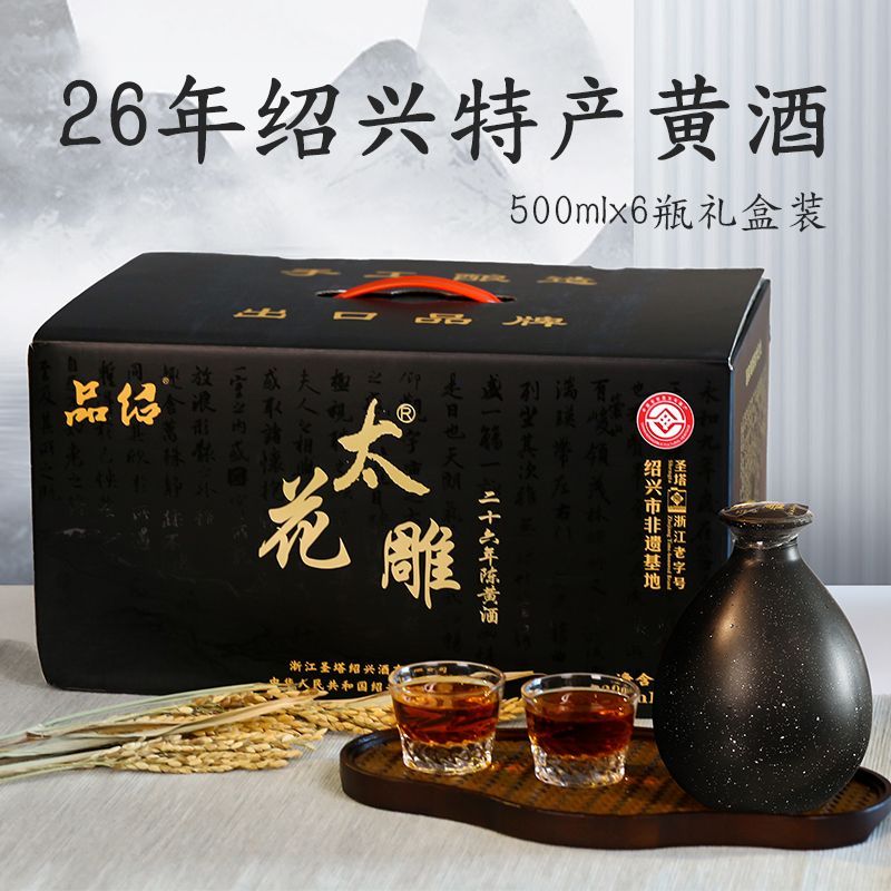 圣塔绍兴产黄酒品绍二十六年陈太花雕半甜花雕酒500ml*6坛礼盒装15度 82.4元 - 线报酷