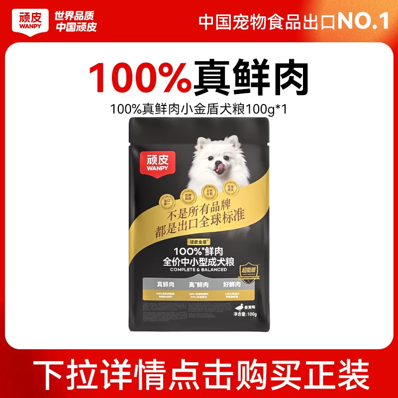 顽皮 波奇网Wanpy顽皮狗罐头375g 1.9元 - 86线报