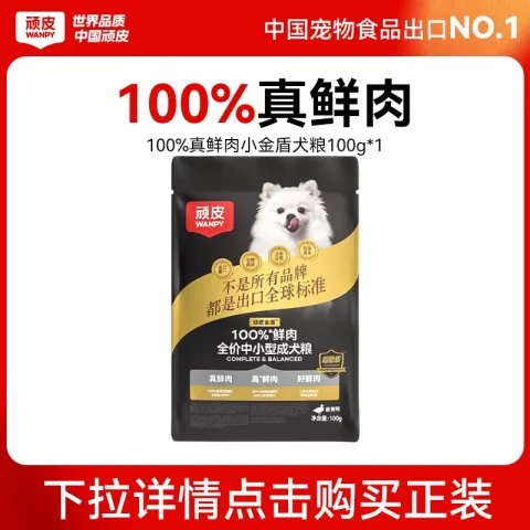 顽皮 波奇网Wanpy顽皮狗罐头375g 1.9元 图片 2