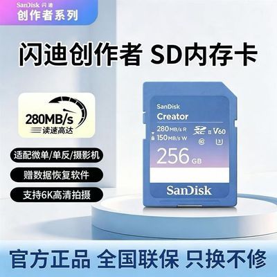 闪迪V60 256GB高速内存卡 6K视频微单反相机专用 789元 - 线报酷