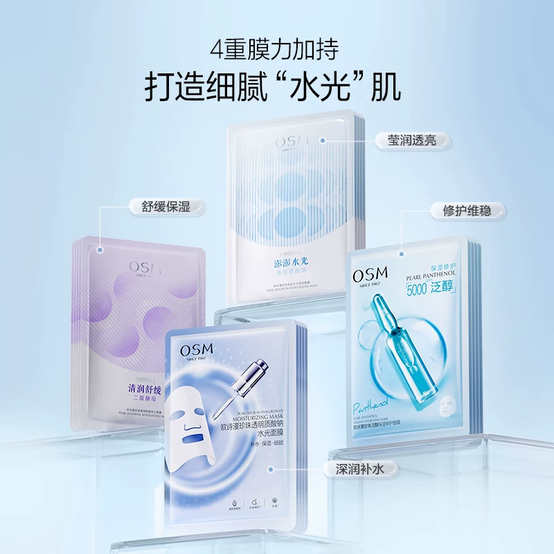 欧诗漫面膜组补水保湿滋润舒缓晒后修护提亮肤色紧致 9.97元 - 86线报