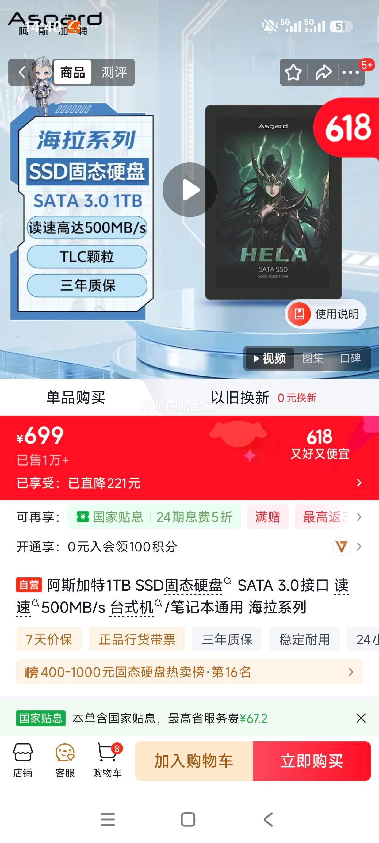 阿斯加特海拉SATA固态硬盘1TB 699元 - 86线报