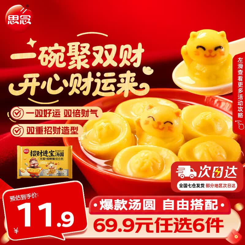 思念招财进宝元宝汤圆312g 4.99元 - 86线报