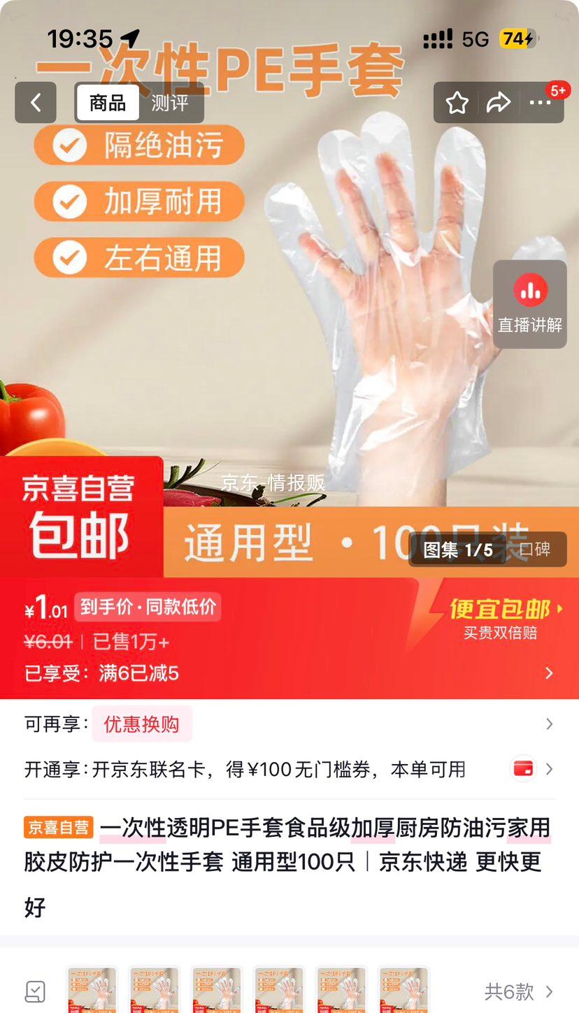 一次性透明PE手套食品级加厚防油污100只 1.01元 - 86线报
