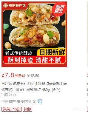 日月坊酥皮五仁月饼480g(6个) 7.8元 - 86线报 日月坊酥皮五仁月饼480g(6个) 7.8元 - 86线报