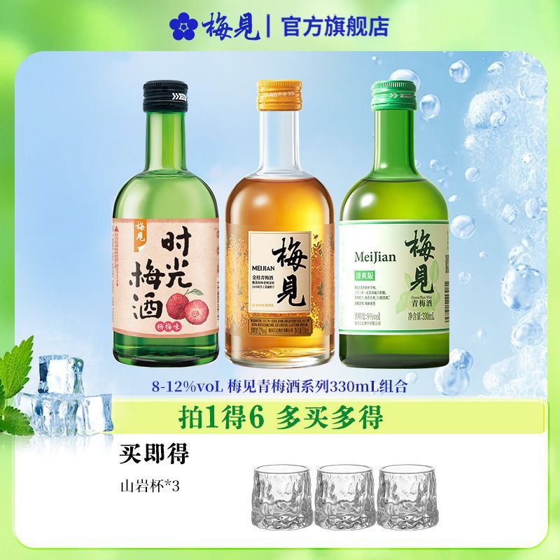 梅见清爽青梅酒 61.9元 - 线报酷