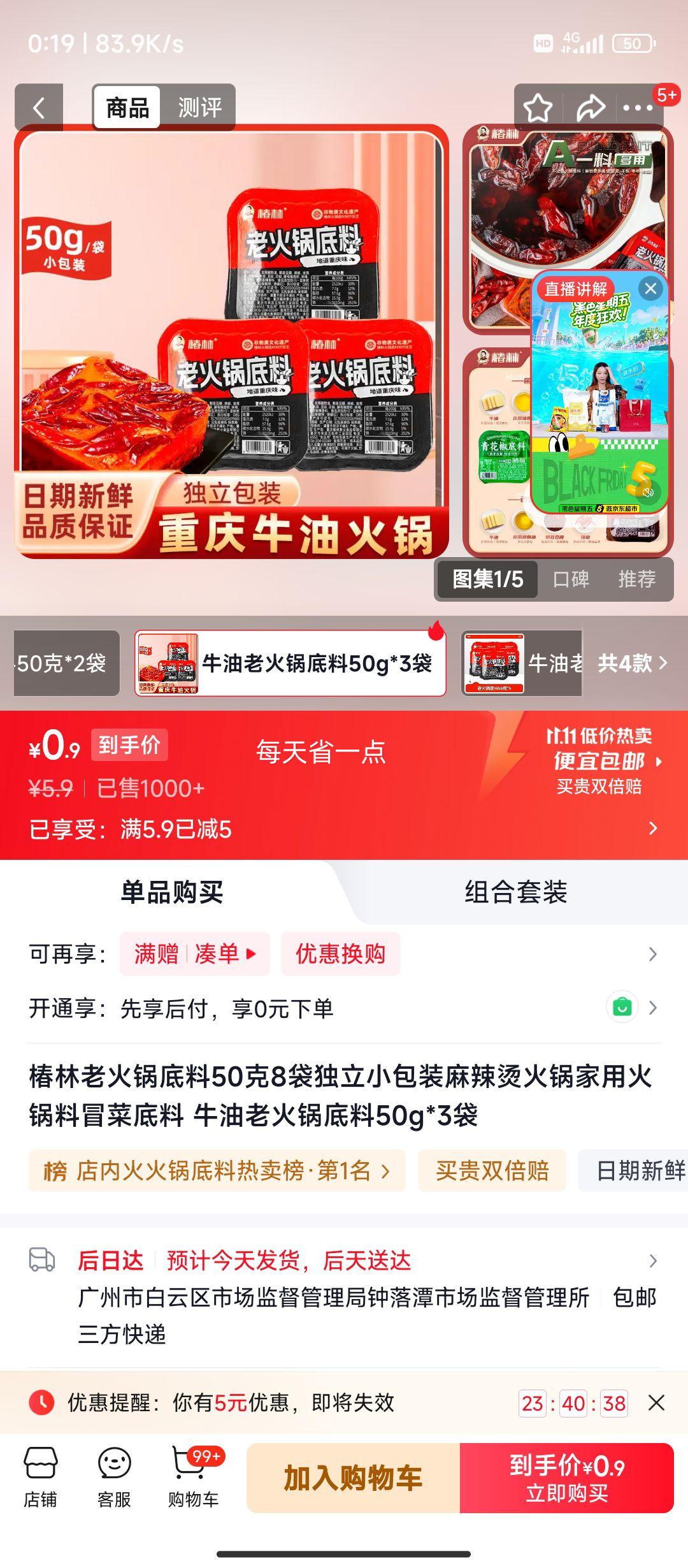 椿林牛油老火锅底料50g×3袋 0.9元 - 线报酷
