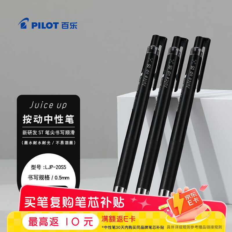 百乐JUICE UP果汁笔按动黑色中性笔0.5mm签字笔水笔考试st刷题笔办公文具套装3支黑色 - 86线报