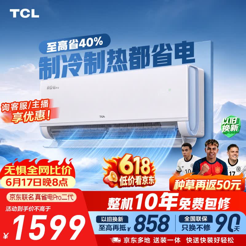 TCL真省电Pro二代小蓝翼系列KFR-35GW/RT2Eb+B1新一级能效壁挂式空调大1.5匹 - 86线报 TCL真省电Pro二代小蓝翼系列KFR-35GW/RT2Eb+B1新一级能效壁挂式空调大1.5匹 - 86线报