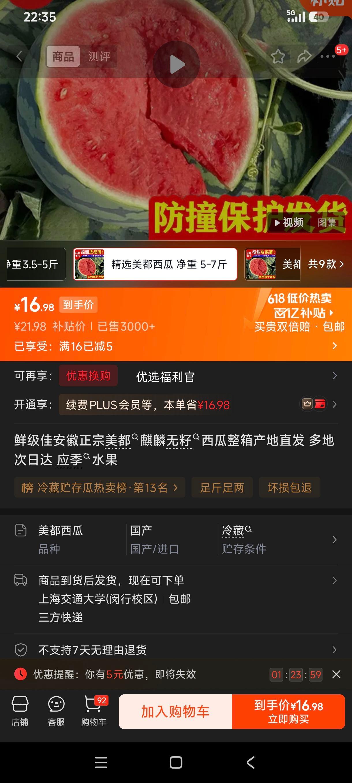 鲜级佳安徽正宗美都麒麟无籽西瓜5-7斤1个装 16.98元 - 86线报 鲜级佳安徽正宗美都麒麟无籽西瓜5-7斤1个装 16.98元 - 86线报