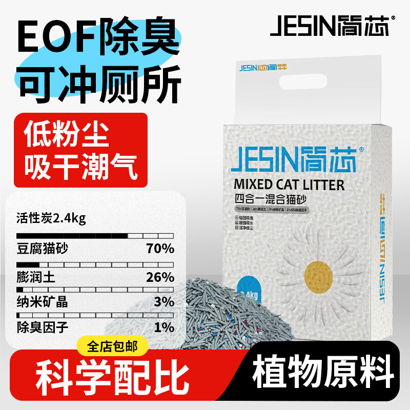简芯椰奶活性炭四合一混合砂2.4kg*8袋 59.61元 - 86线报 简芯椰奶活性炭四合一混合砂2.4kg*8袋 59.61元 - 86线报