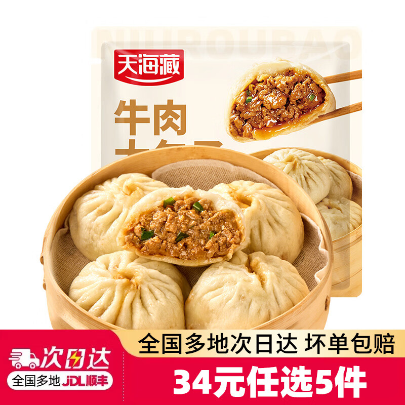 天海藏 牛肉大包子 200g*1袋 12.5元 25元/2件 满16减5元 - 86线报