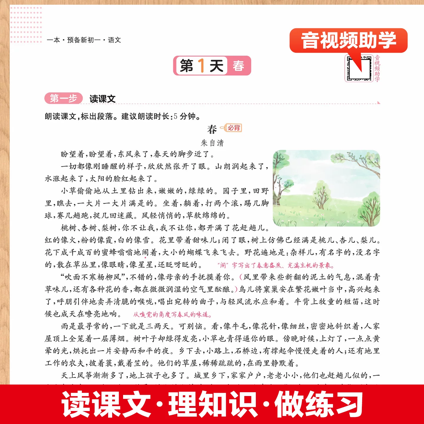2026秋一本预备新初一小升初科目可选 19.2元 - 86线报