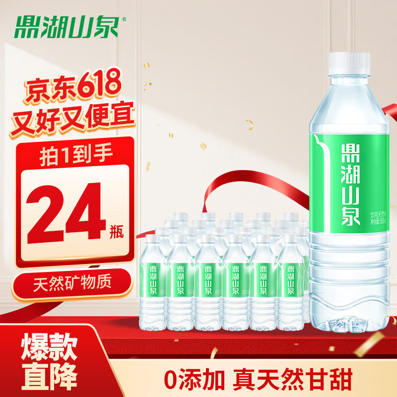 鼎湖山泉饮用天然水500ml*24瓶塑膜整箱 13.89元 - 美泡泡