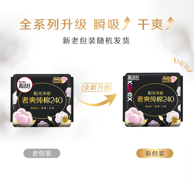 高洁丝纯棉卫生巾48片 19.84元 - 86线报