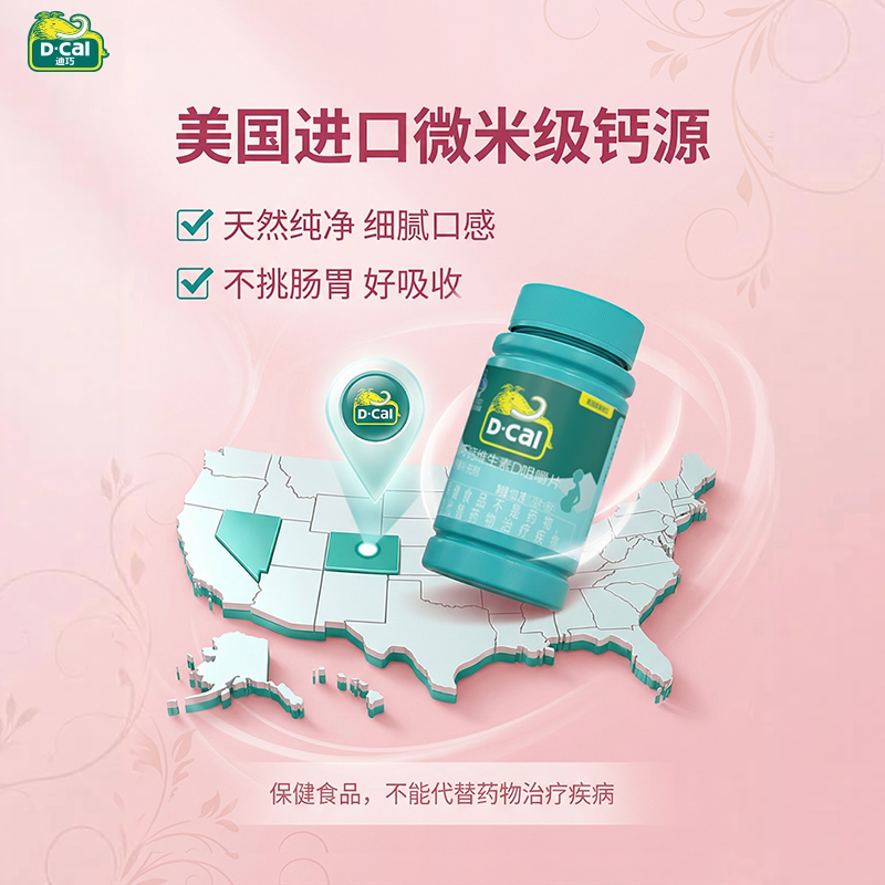 迪巧孕妇钙片哺乳期咀嚼钙女性补钙维生素D成人碳酸钙27年3月到期 53.1元 - 86线报