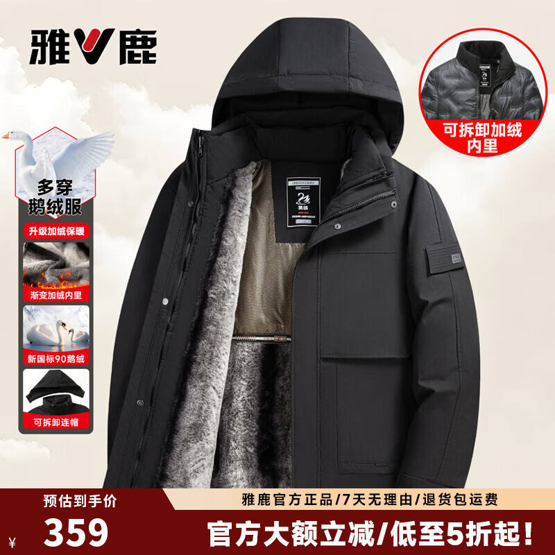 雅鹿90鹅绒羽绒服外套男黑色 199元 - 86线报