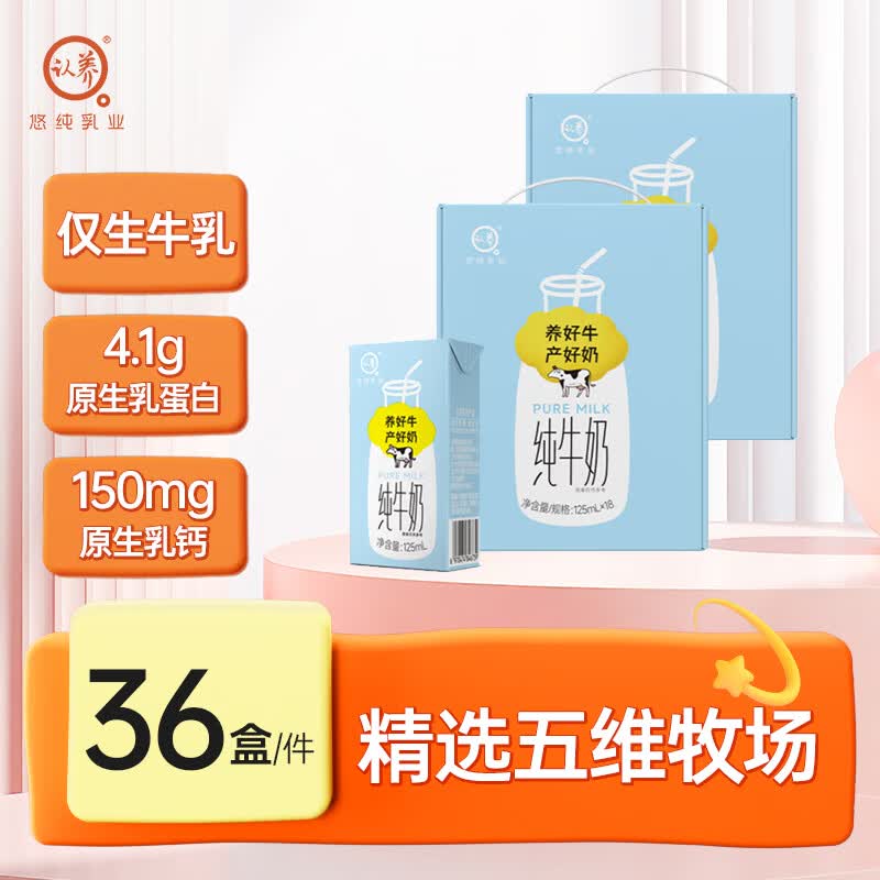 认养3.3g全脂牛奶125ml*18*2提 24元 - 86线报