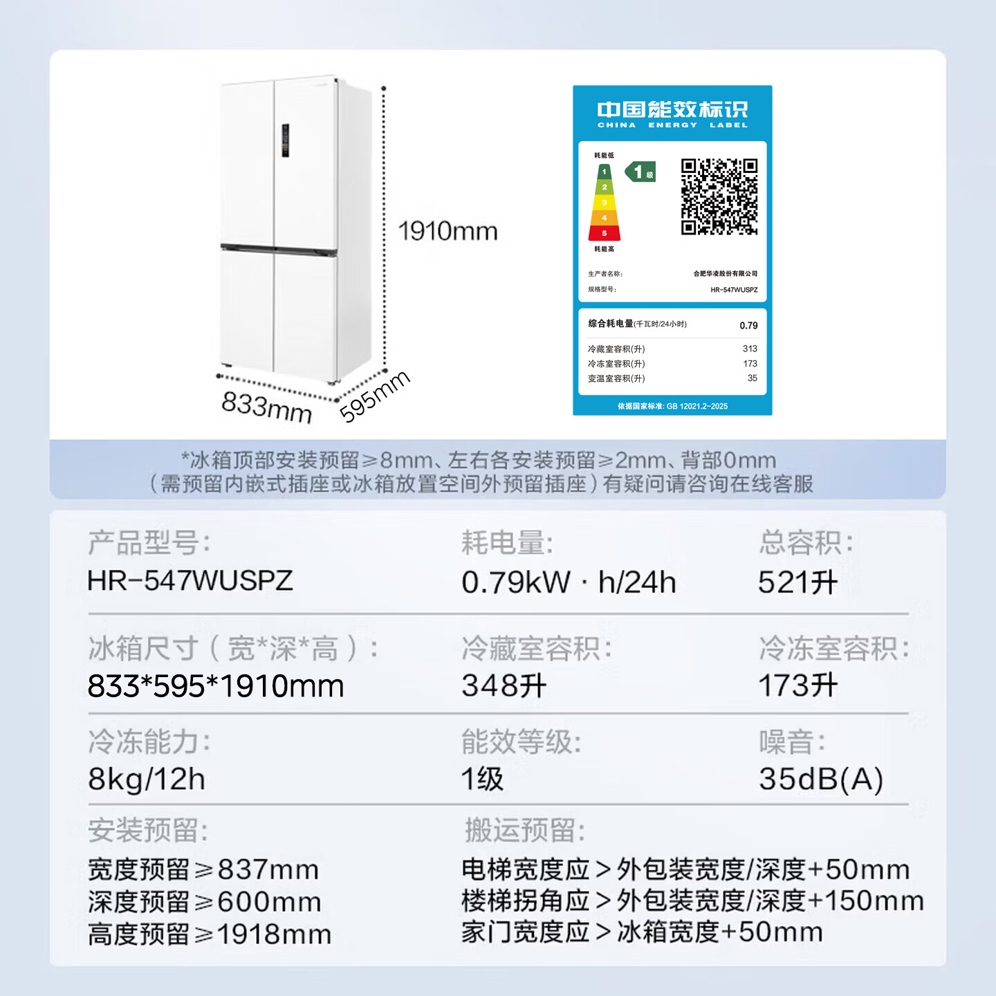 华凌神机系列HR-547WUSPZ风冷十字门冰箱521L白月光 1907.19元 - 线报酷