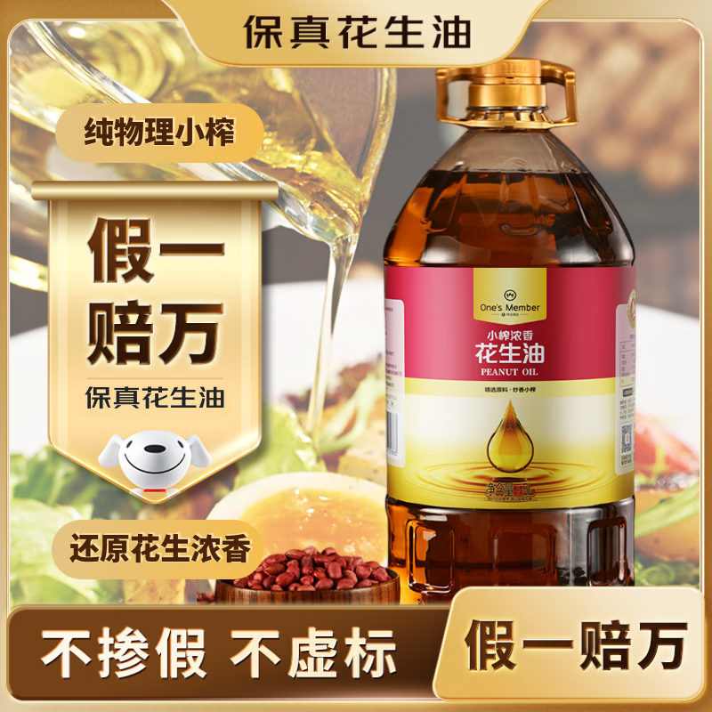1号会员店小榨浓香花生油5L 88.09元 - 86线报