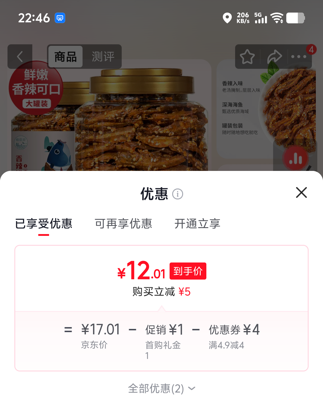 恒臣珍香辣小鱼干250g*1罐银鱼仔海味零食 12.01元 - 86线报