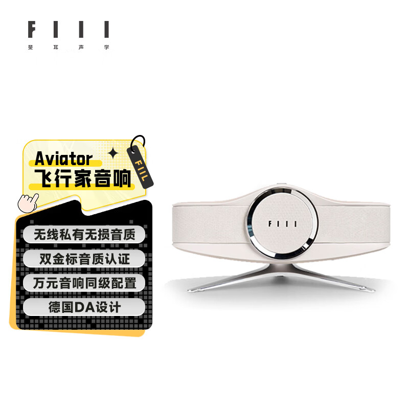 FIIL Aviator 蓝牙音箱 纯净白 1294.7元 - 86线报 FIIL Aviator 蓝牙音箱 纯净白 1294.7元 - 86线报