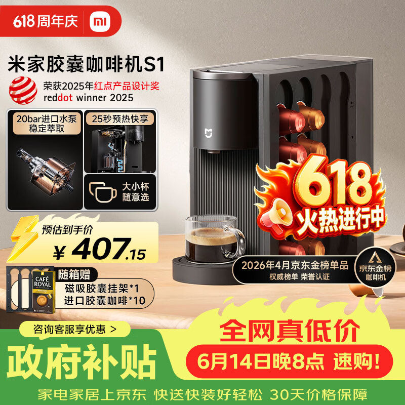 米家一键便捷萃取胶囊咖啡机 366.43元 - 86线报 米家一键便捷萃取胶囊咖啡机 366.43元 - 86线报