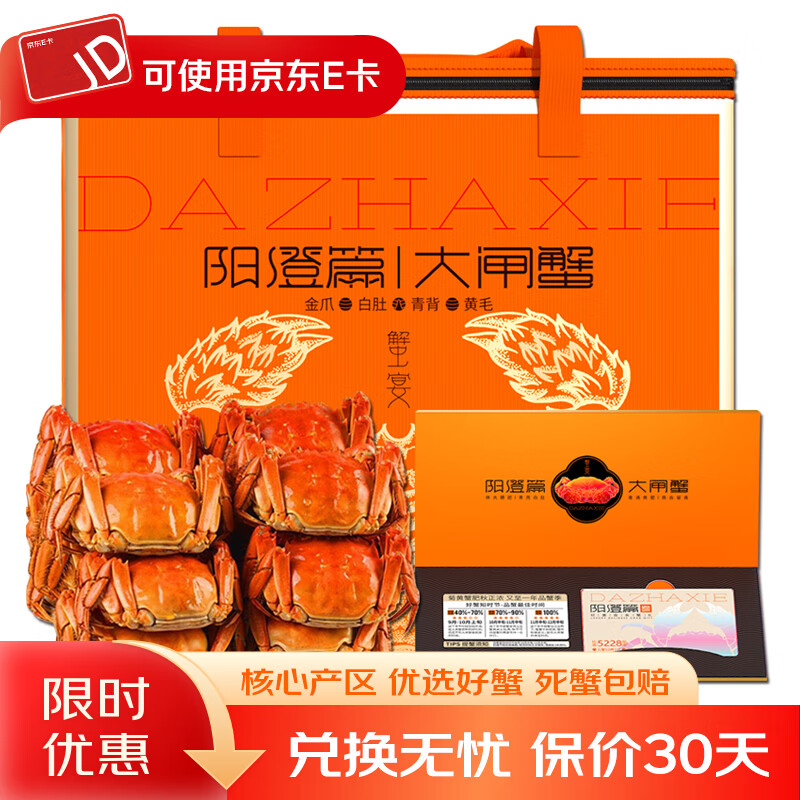 阳澄篇大闸蟹螃蟹卡日提货券鲜活礼盒卡优选5228型公3.0两母2.5 68.6元 - 线报酷