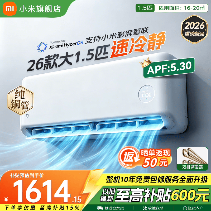 小米35GW-PG15/A1A1超一级能效变频冷暖1.5匹壁挂式空调 1477.45元 - 美泡泡