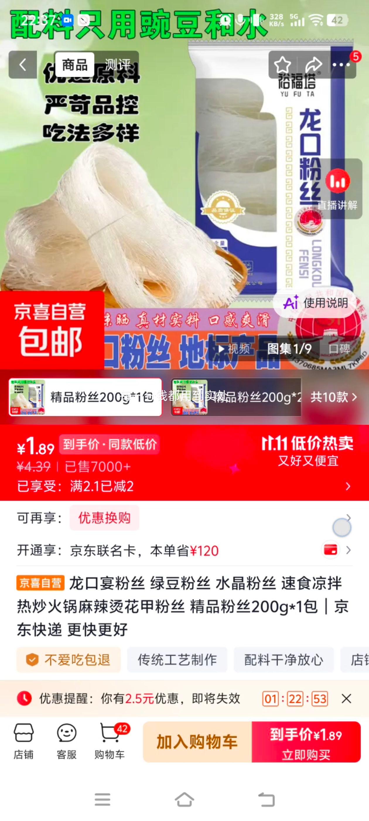 裕福塔龙口粉丝200g久煮不糊 2.39元 - 线报酷