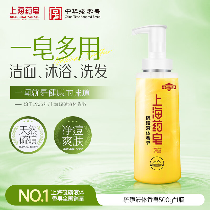 上海药皂硫磺除螨液体香皂500g 32.91元 - 86线报